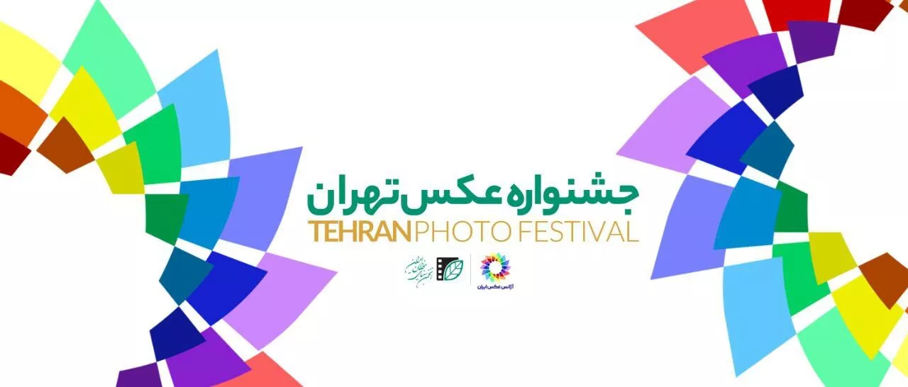 فراخوان نخستین جشنواره عکس تهران منتشر شد/ معرفی دبیر و داوران