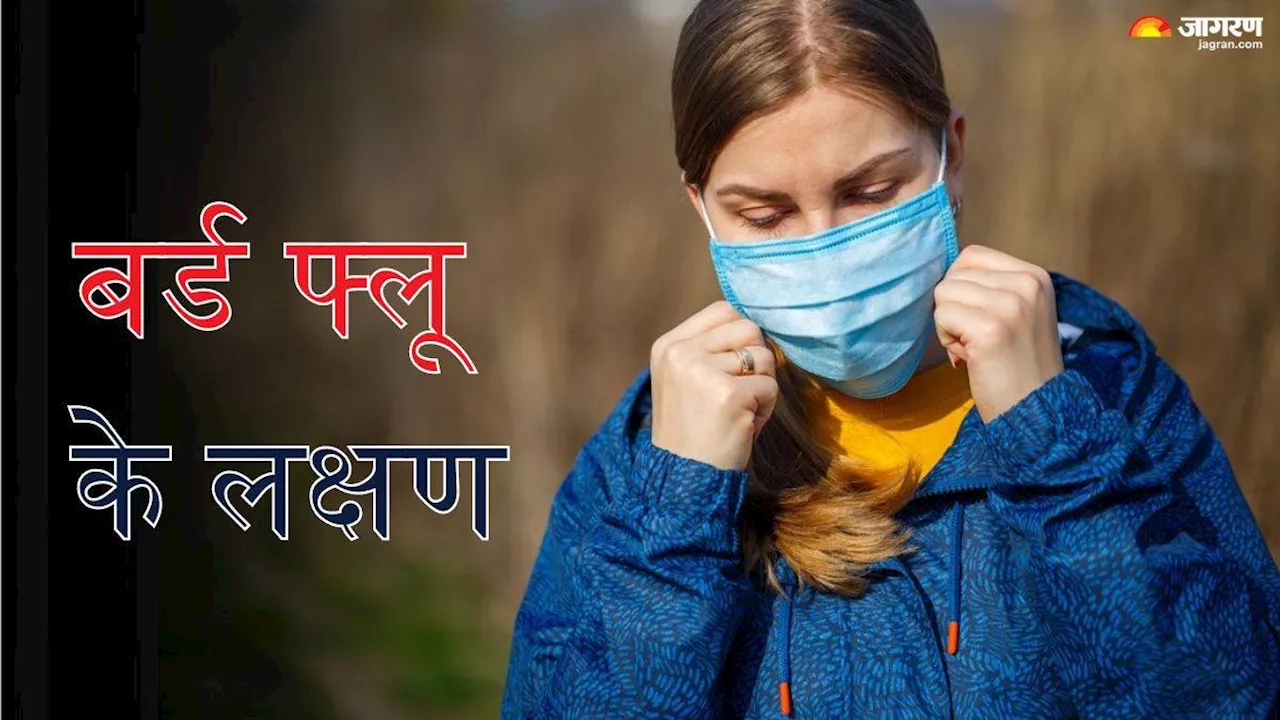 भारत में H9N2 वायरस के दूसरे मामले ने बढ़ाई चिंता, जानें कैसे इंसानोंं में फैलता है यह Bird Flu और कैसे करें इसकी पहचान