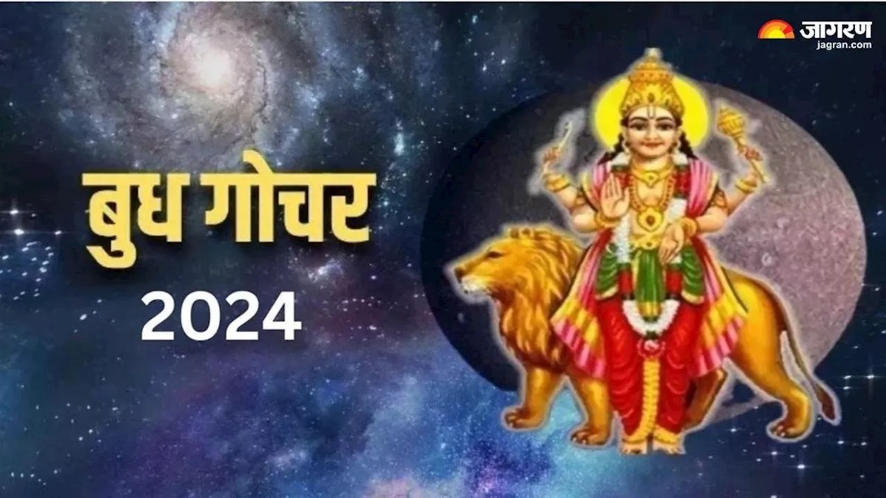 Budh Gochar 2024: 29 जून तक इन 3 राशियों पर बरसेगी बुध देव की कृपा, कारोबार में लगेंगे चार चांद