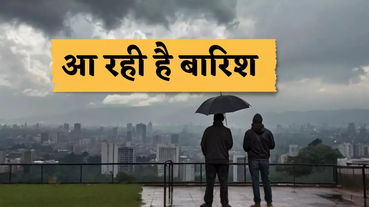 जलती-तपती गर्मी से मिलने वाला है छुटकारा, आने वाले हैं बारिश के दिन, IMD ने दे दी गुड न्यूज