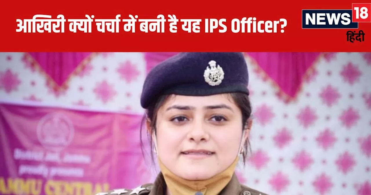 सरकारी नौकरी के साथ की UPSC की तैयारी, 5वें प्रयास में बनीं IPS Officer, अब आई चर्चा में अचानक