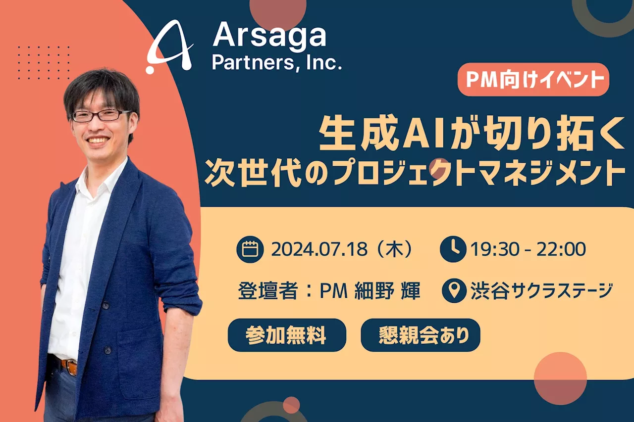 7月18日(木)19:30〜開催！PM向けイベント「生成AIが切り拓く次世代のプロジェクトマネジメント」参加無料