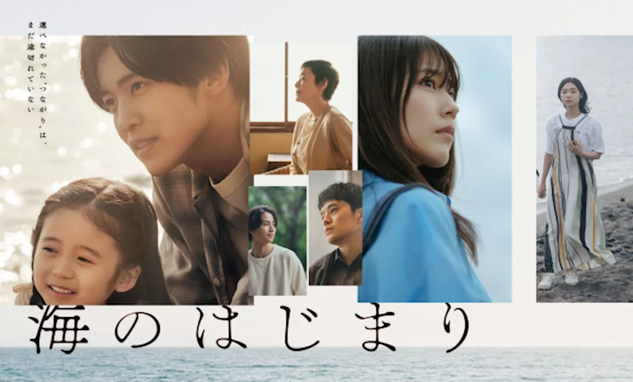 目黒蓮主演『海のはじまり』ポスタービジュアル公開 登場人物が“大切な誰かを思う”表情に