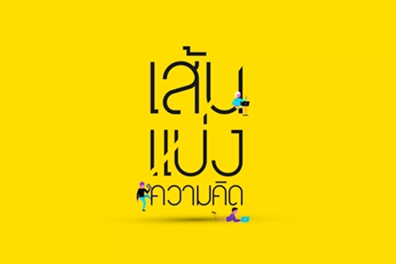 โลก-ทัศน์-พัฒน์ และ พิษ ! (1)