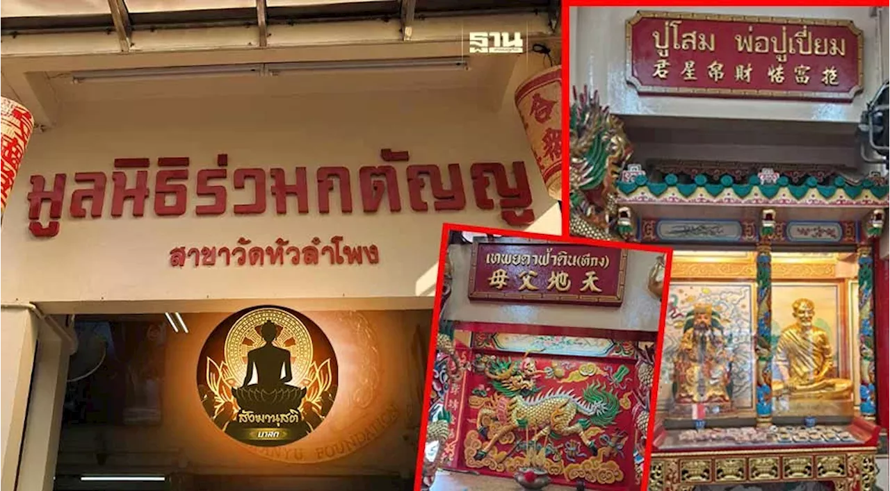 กำเนิดมูลนิธิร่วมกตัญญู