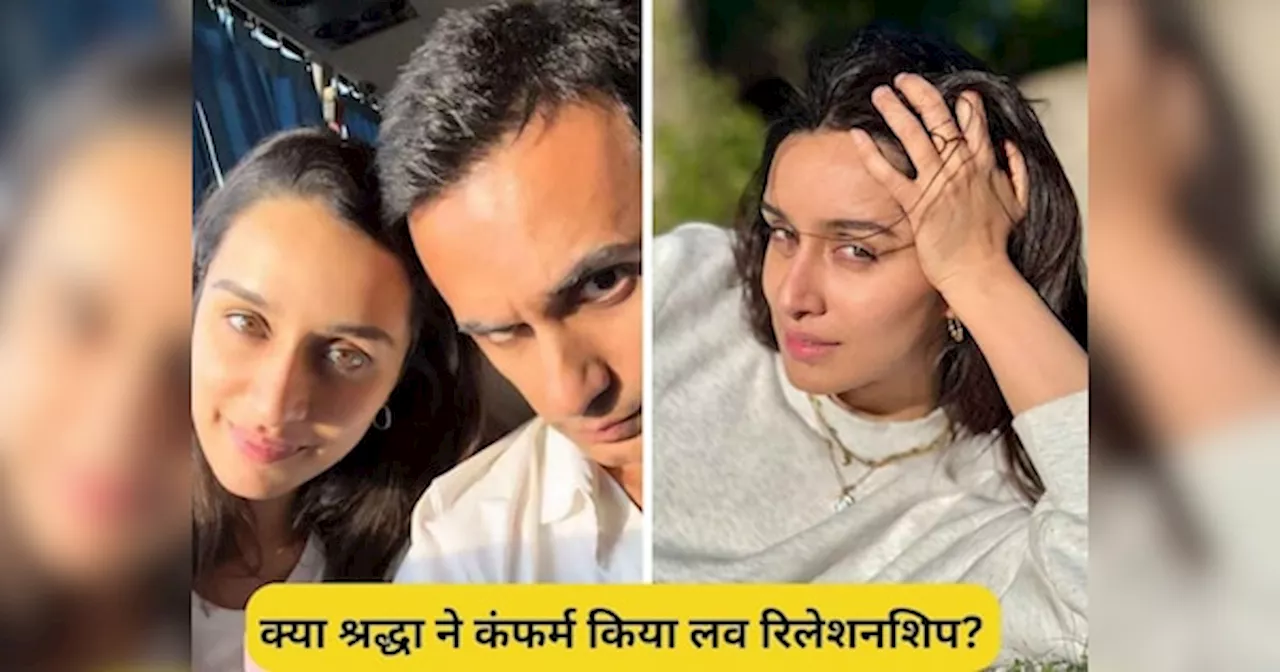 क्या Shraddha Kapoor ने राहुल मोदी संग किया रिलेशनशिप ऑफिशियल, क्यूट सेल्फी शेयर कर लिखा- दिल रख ले...