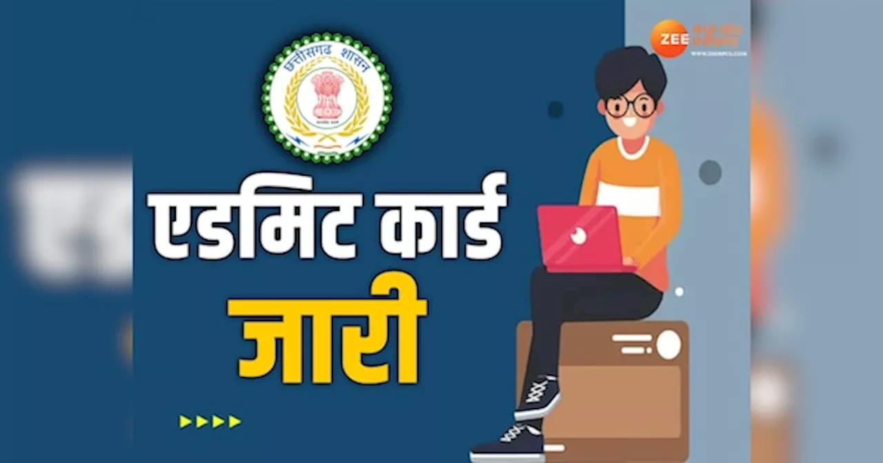 CGPSC Mains Exam 2023: CGPSC मुख्य परीक्षा के लिए एडमिट कार्ड जारी, ऐसे डाउनलोड करें परीक्षा का प्रवेश पत्र