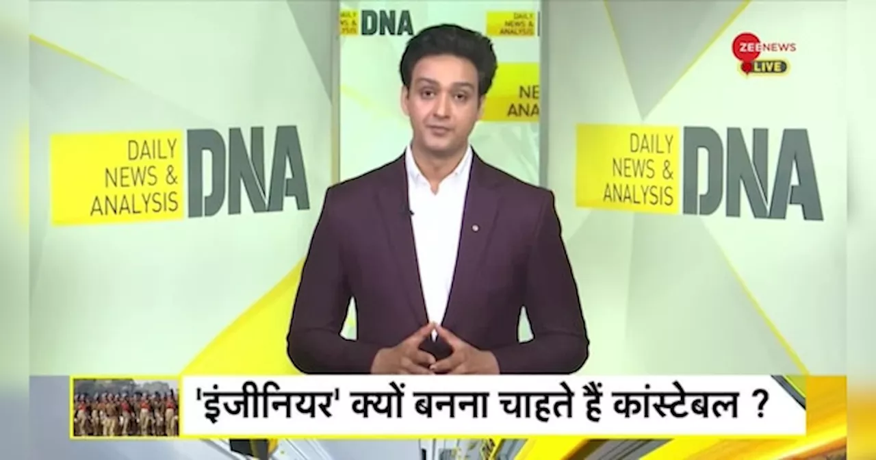 DNA: इंजीनियर क्यों बनना चाहते है कांस्टेबल?