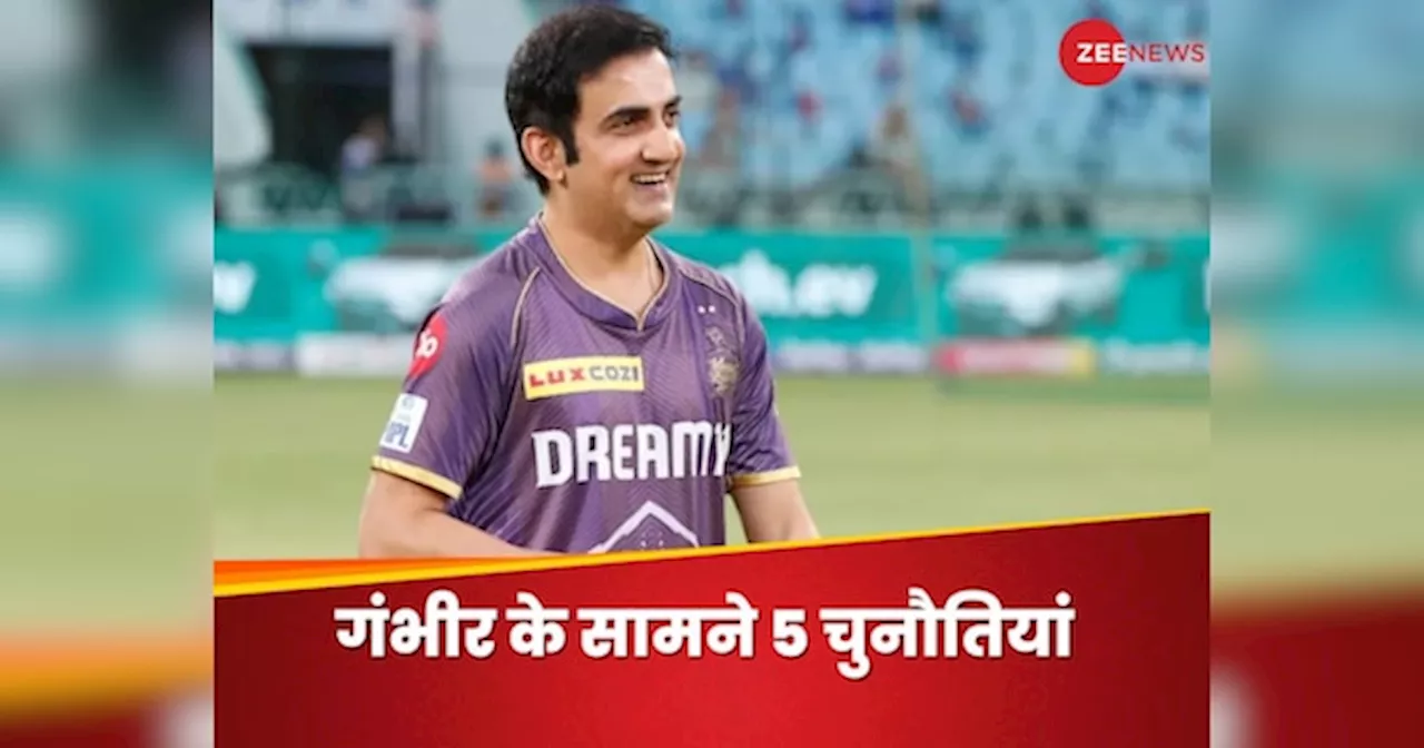 Gautam Gambhir: कोच बनते गौतम गंभीर की होगी अग्निपरीक्षा, नए कप्तान से लेकर आईसीसी ट्रॉफी तक, ये हैं 5 चुनौतियां