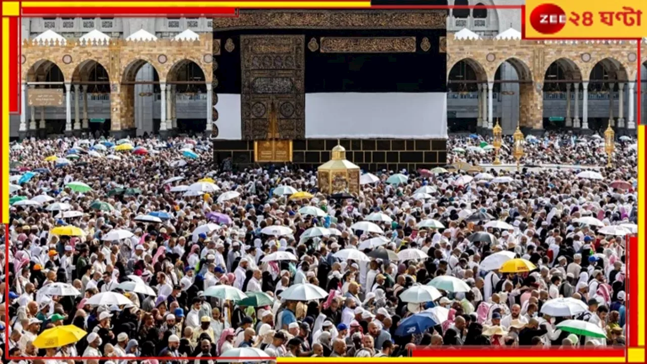 Hajj Pilgrims Death In Mecca: অগ্নিকুণ্ড মক্কায় ৫২ ডিগ্রি পারদ, প্রাণঘাতী গরমের বলি ৫৫০ হজযাত্রী