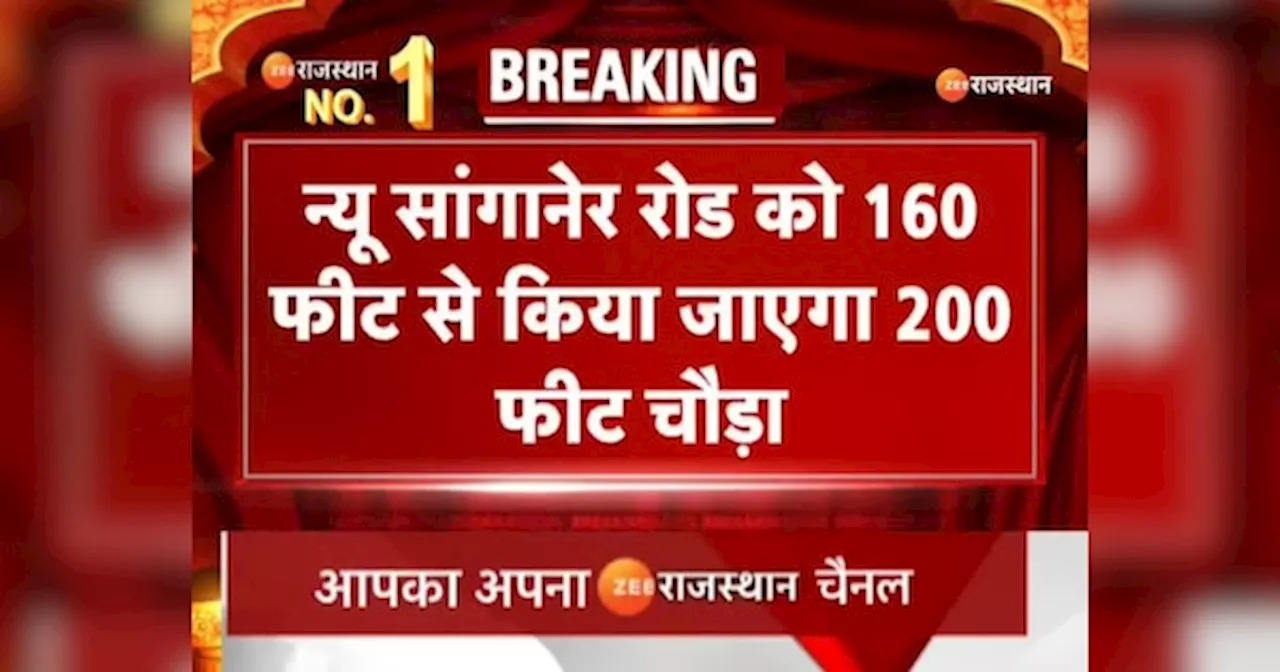 Jaipur News: न्यू सांगानेर रोड़ का बाजार कल रहेगा बंद, JDA के खिलाफ आक्रोश