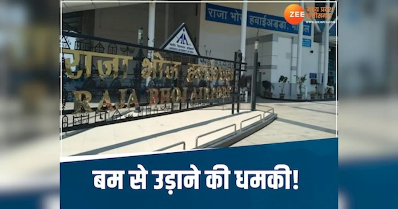 MP News: इंदौर-भोपाल समेत 50 एयरपोर्ट को बम से उड़ाने की धमकी, ईमेल से मचा हड़कंप