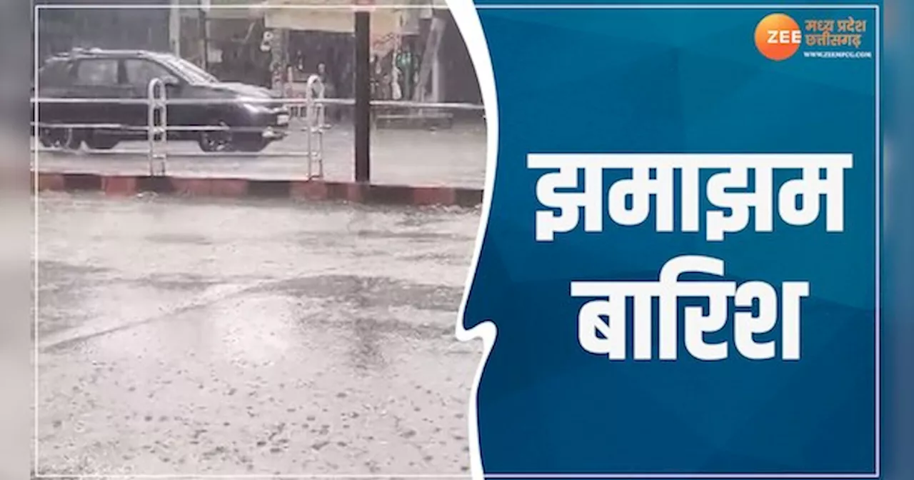 Video: MP में एक्टिव हो रहा है मानसून, इस जिले में हुई झमाझम बारिश