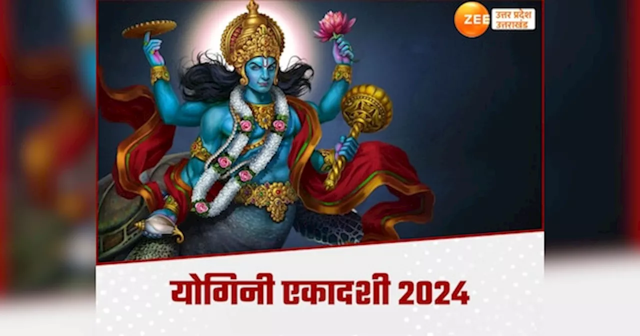 Yogini Ekadashi 2024 Date: किस दिन है योगिनी एकादशी, नोट कर लें सही डेट व पूजा और पारण का शुभ समय