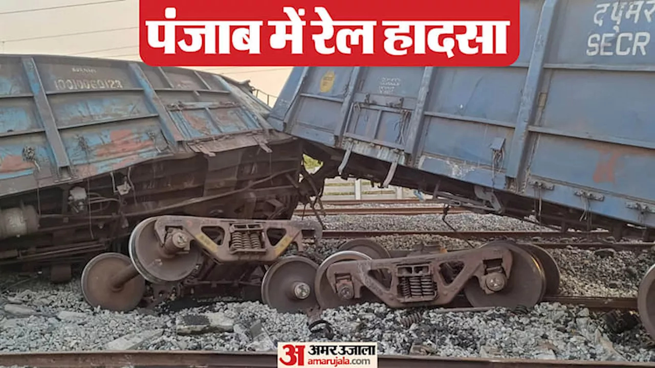 Train Accident: फतेहगढ़ साहिब सरहिंद में बड़ा हादसा, दो मालगाड़ी और एक यात्री ट्रेन टकराई; पायलट समेत कई घायल