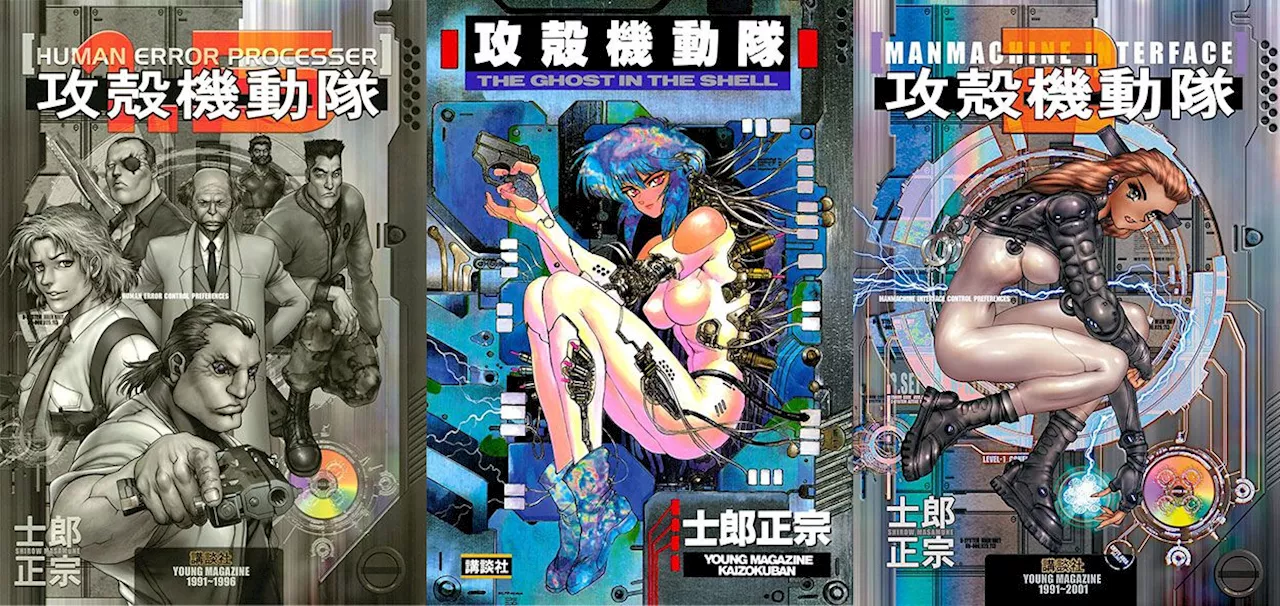 【kindleセール】漫画『攻殻機動隊』1巻が半額。1.5巻、2巻は23％ポイント還元。今年で35周年、士郎正宗によるサイバーパンクの金字塔