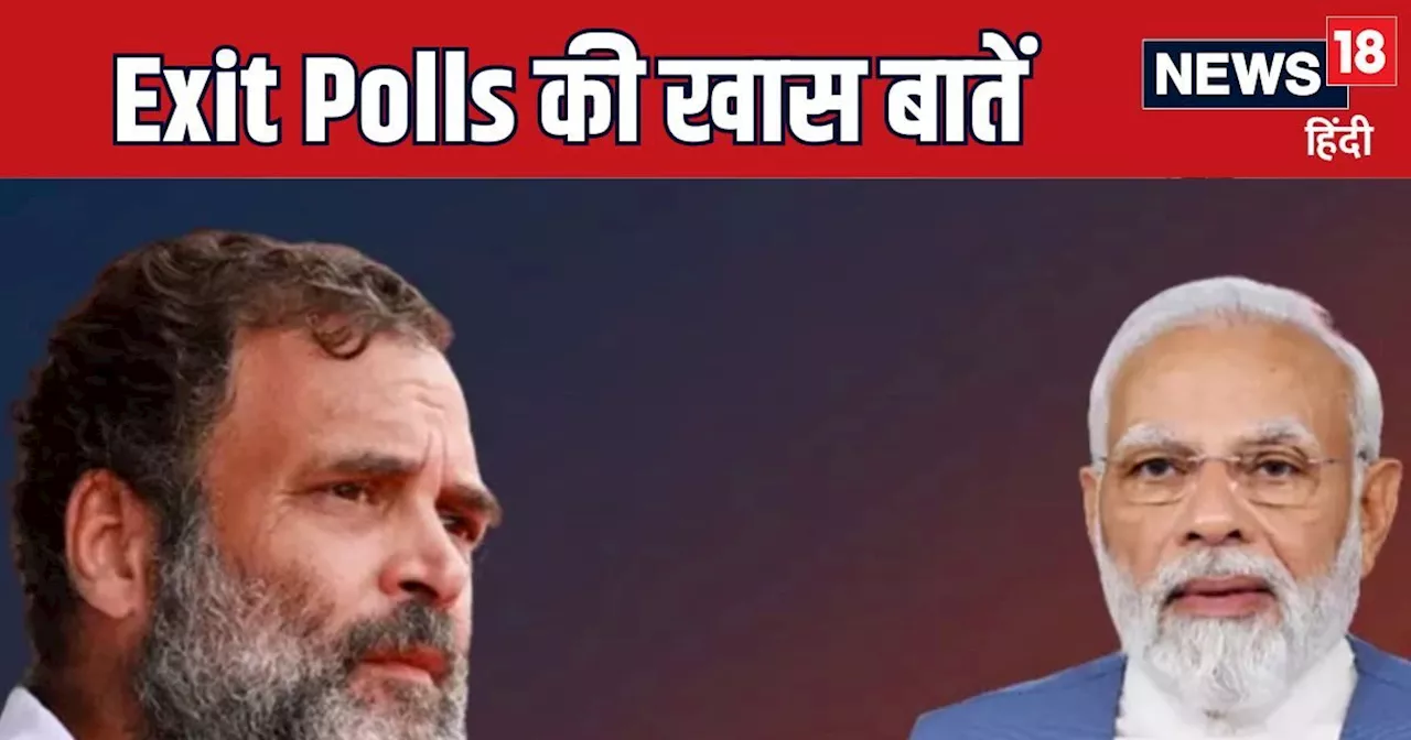 आ रही मोदी 3.0 की सरकार! BJP की प्रचंड जीत का अनुमान, कांग्रेस का हाल बेहाल- 7 प्वाइंट में समझें पूरा Exit ...