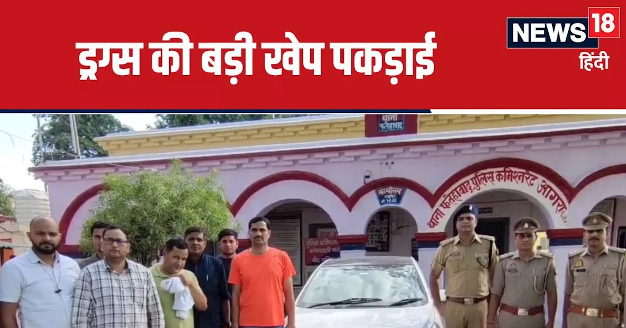 'मथुरा जाना है...', जरा तेजी में थी लग्‍जरी कार, भरे थे सफेद बोरे, पुलिस ने ली तलाशी तो उड़े होश