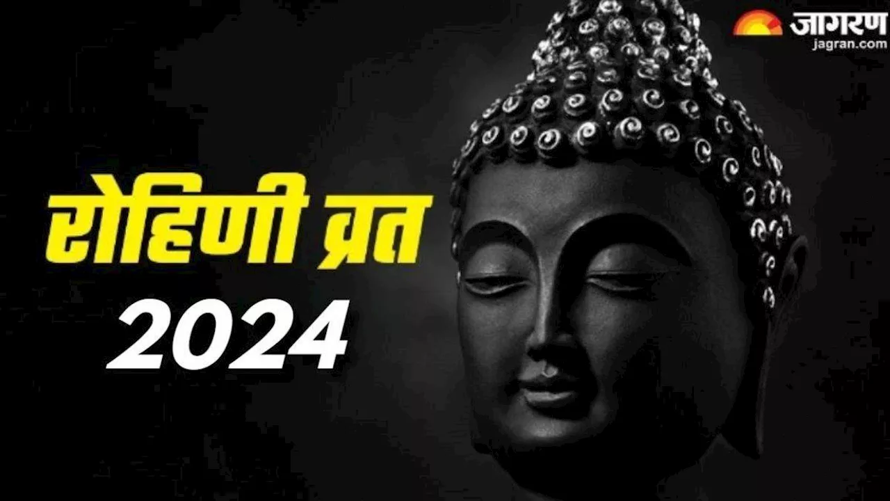 Rohini Vrat 2024: जून में कब है रोहिणी व्रत? इस विधि से करें भगवान वासुपूज्य की आराधना