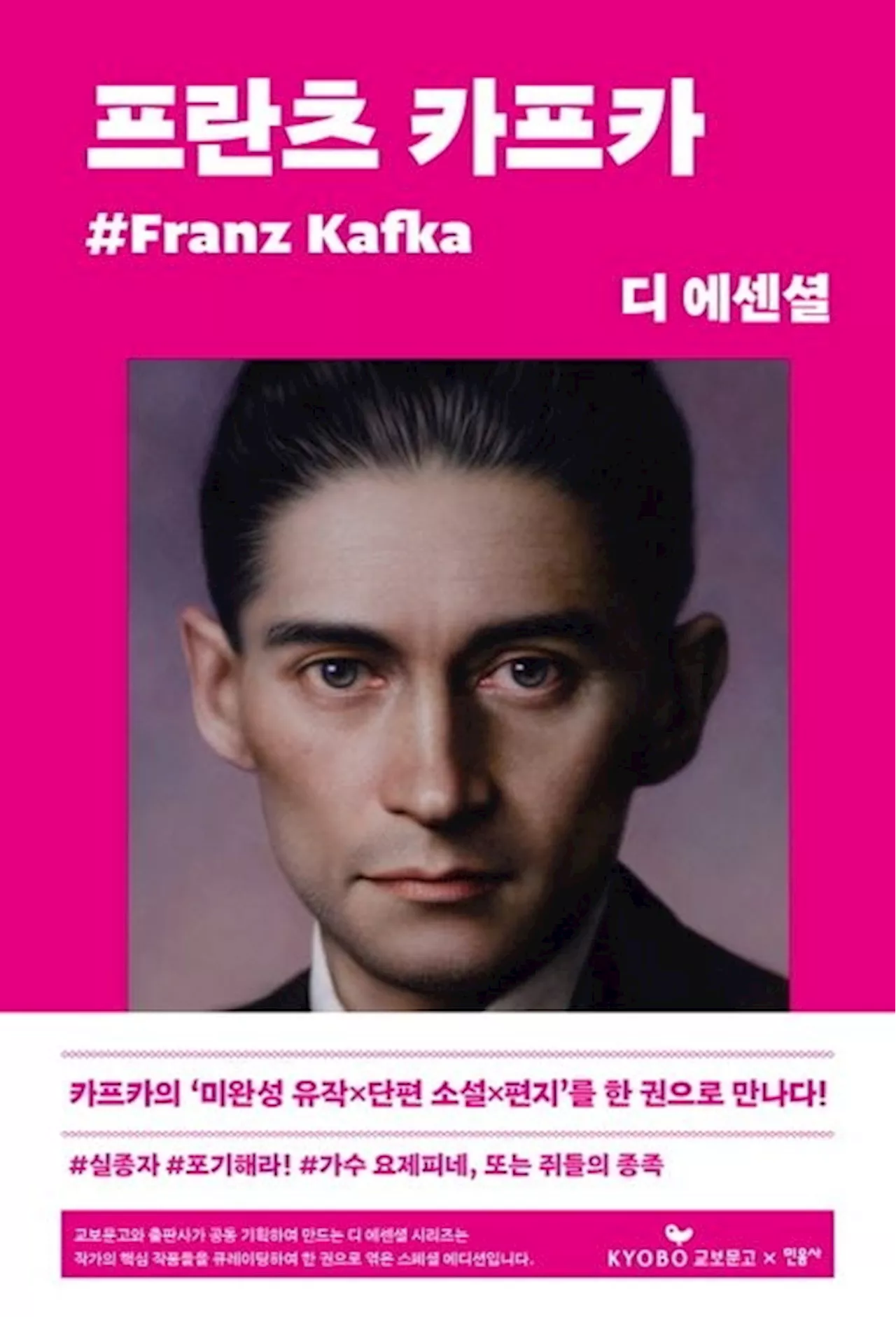 카프카가 불태우길 원했던 작품들···100주기 맞아 미완성작부터 그림까지 ‘풍성’