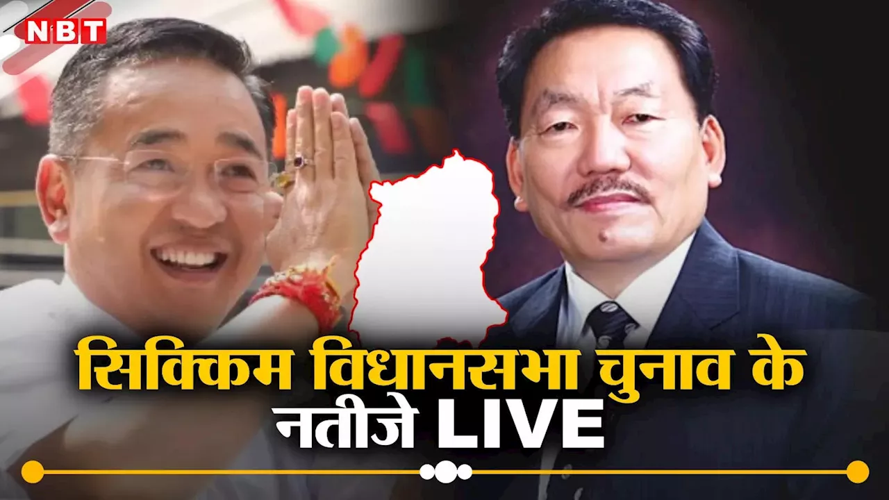 Sikkim Vidhan Sabha Chunav Result 2024 Live: सिक्किम विधानसभा चुनाव काउंटिंग कुछ ही देर में