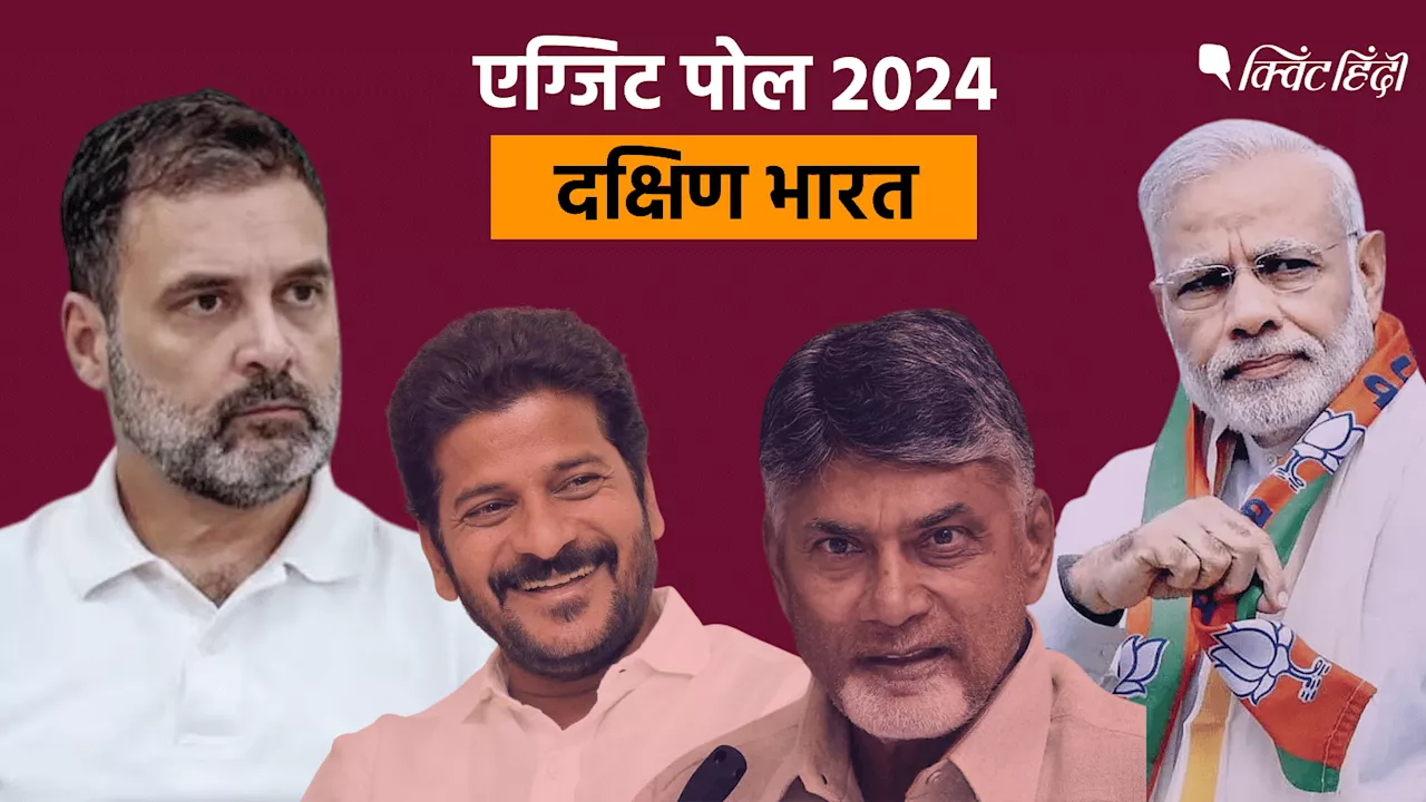 Exit Poll 2024: क्या मोदी के नाम पर दक्षिण का किला भेद पाएगी BJP?