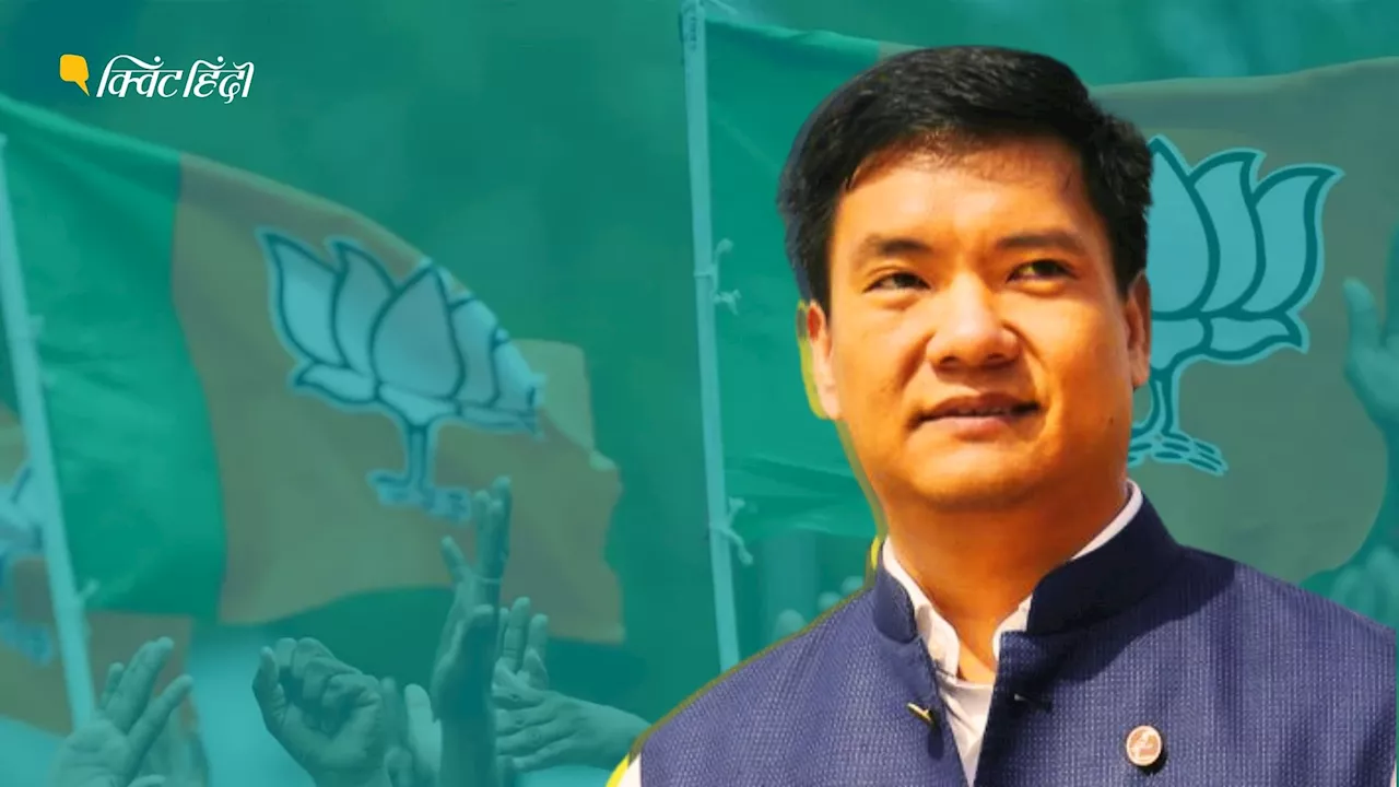 Pema Khandu कौन हैं? अरुणाचल में फिर खिलाया कमल, CM रहते कांग्रेस से की बगावत, DU से पढ़ाई