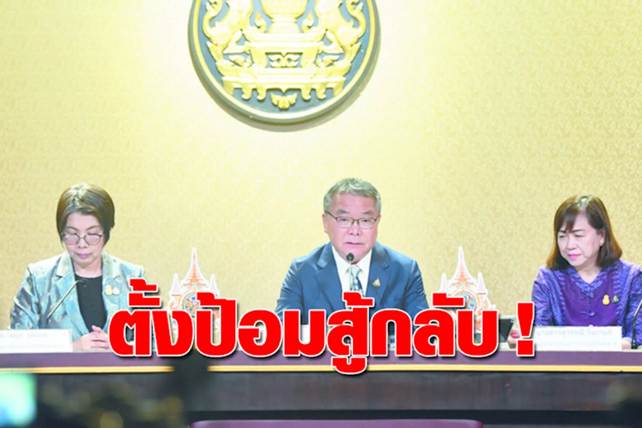 ตั้งป้อมสู้กลับ !