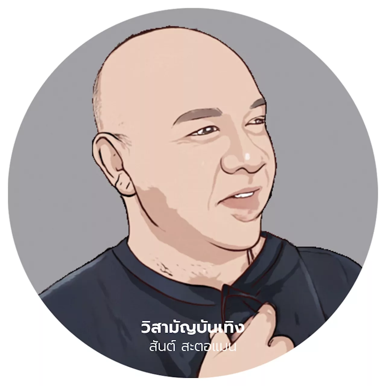 ต้องเปลี่ยนพฤติกรรมคนดู?