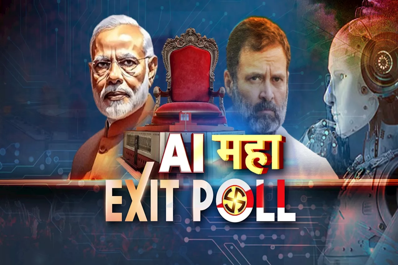 AI Exit Poll 2024 : देशातील सर्वात मोठा AI एक्झिट पोल, संध्या. 5 वाजता फक्त झी २४तासवर...