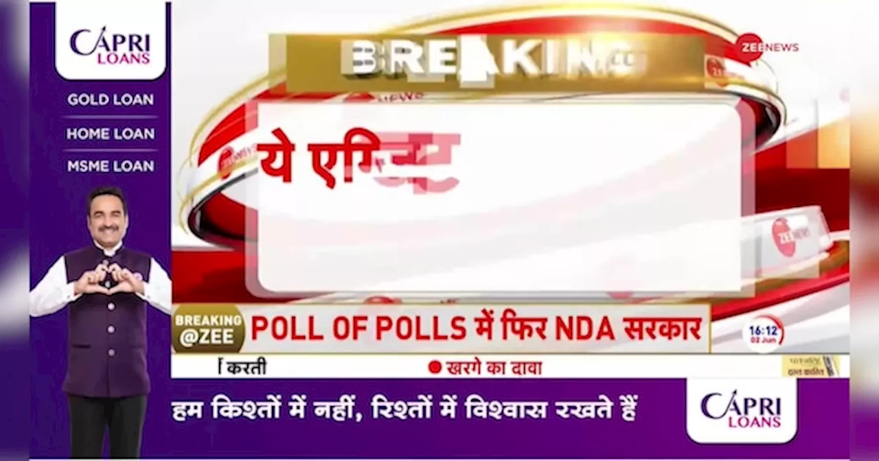 Lok Sabha Election 2024 Exit Poll Live: जयराम रमेश ने कहा ये एग्जिट पोल को फर्जी है