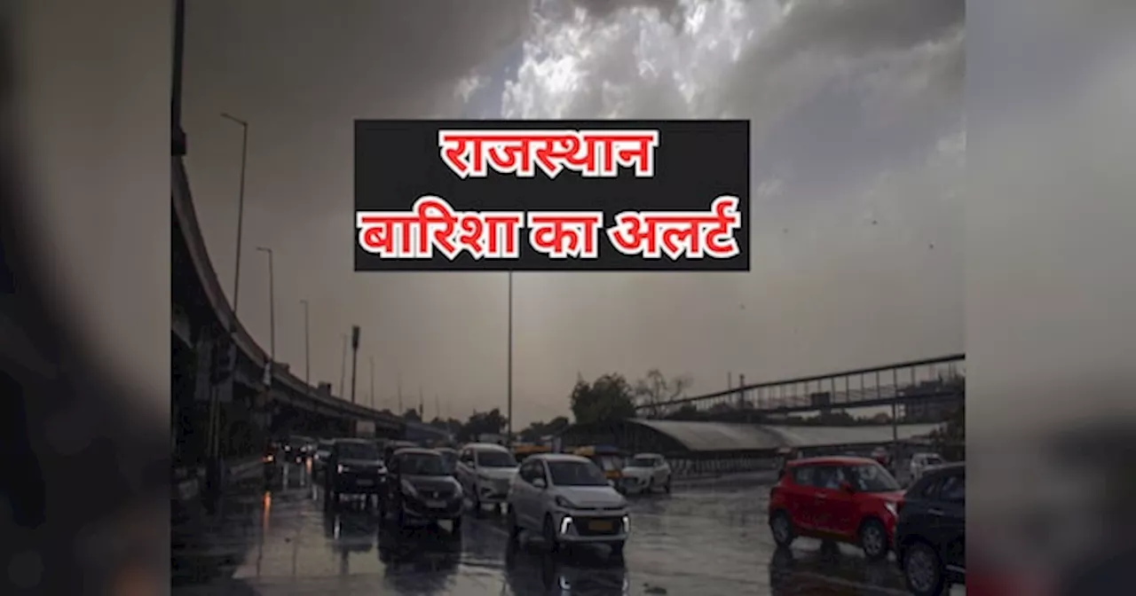 Rajasthan Weather Update: मरुधरा में बदला मौसम का मिजाज,इन जिलों में हुई झमाझम बारिश