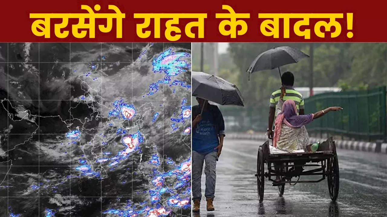 Weather Today: गर्मी से राहत! अगले 2 घंटों में UP-बिहार समेत 20 राज्यों में बारिश के आसार, IMD ने जारी किया अलर्ट