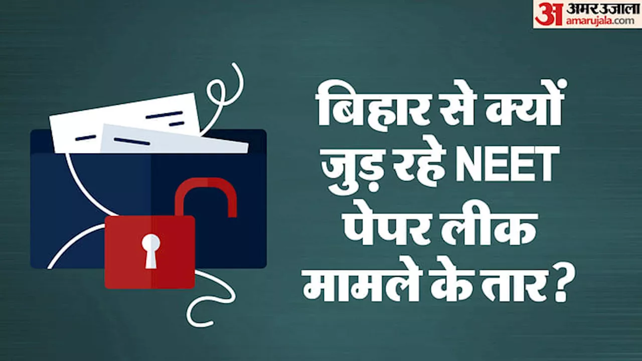 NEET Exam : नीट परीक्षा रद्द कराने लायक खेल हुआ है बिहार में? तेजस्वी यादव से क्यों जुड़ा तार; जानें हर जवाब