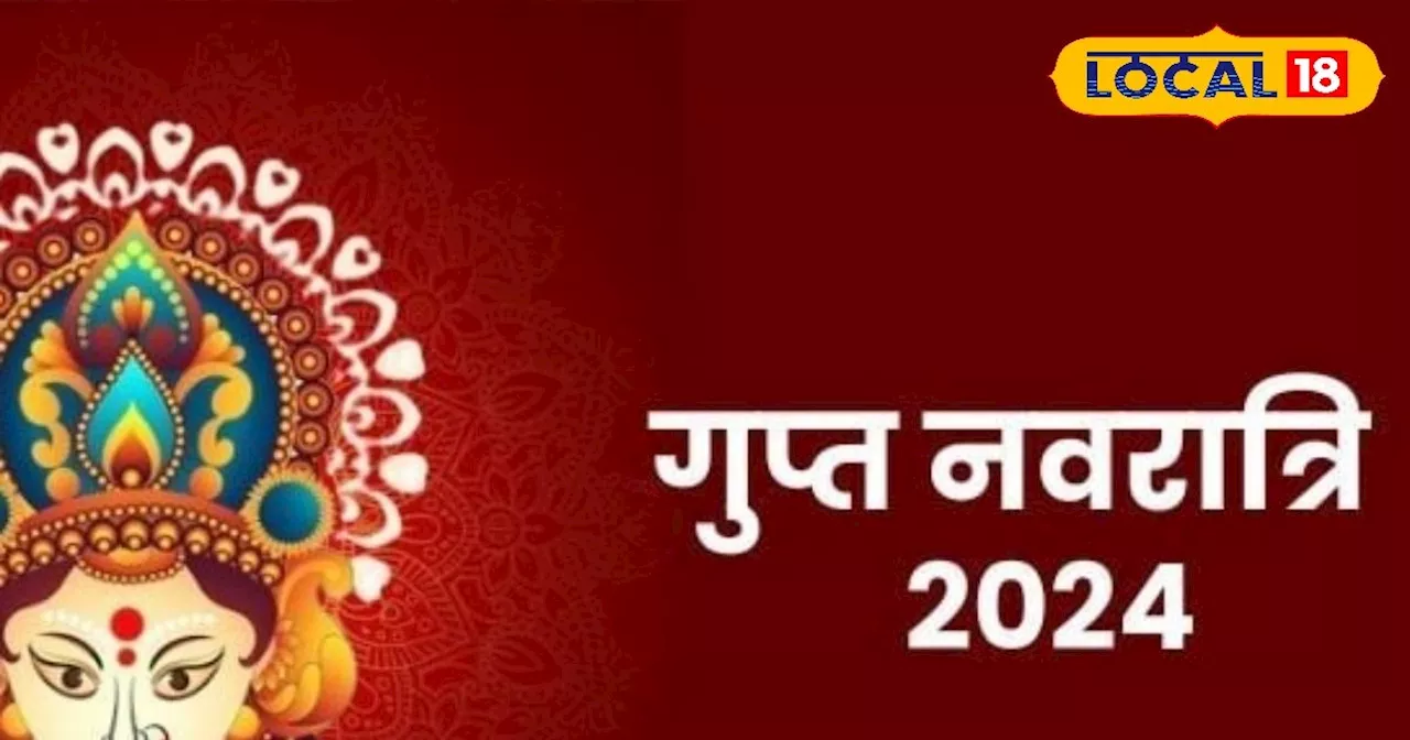 कब से शुरू हो रही गुप्त नवरात्रि? अयोध्या के ज्योतिषी से जानें इसका महत्व, पूजाविधि समेत सब