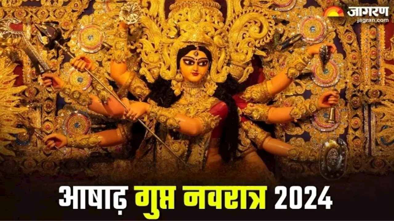 Ashadha Gupt Navratri 2024: दशकों बाद पुनर्वसु नक्षत्र में होगी कलश स्थापना, प्राप्त होगा मां का आशीर्वाद