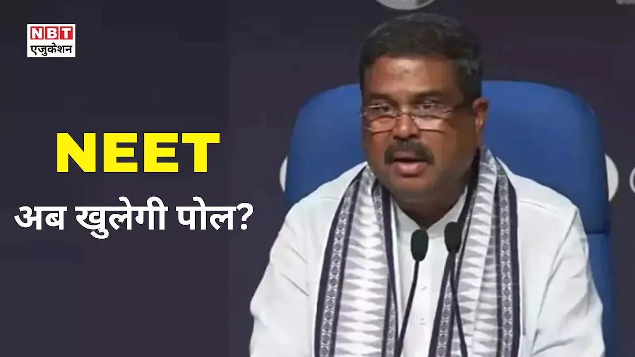 NEET मामले में सरकार ने लिया एक्शन, हाई लेवल कमेटी के रडार पर NTA!