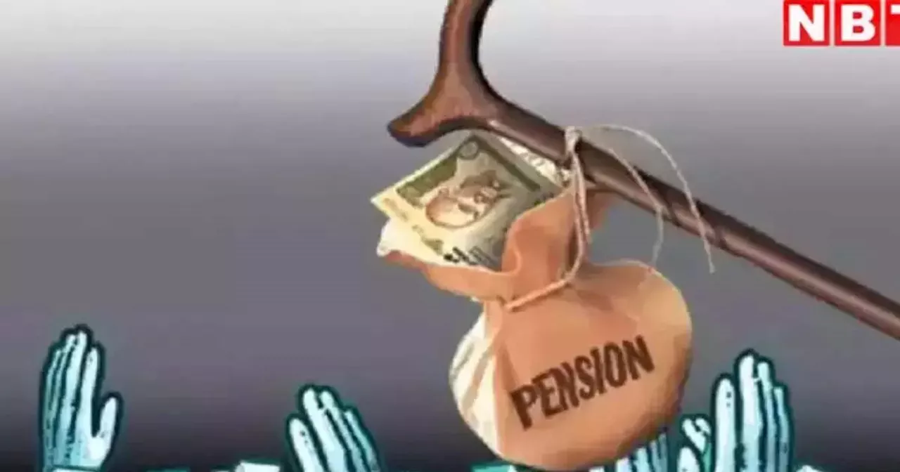 Pension Scheme: बंद हो जाएगी हर महीने मिलने वाली पेंशन? मंत्री का यह बयान राहत देगा या बढ़ाएगा टेंशन