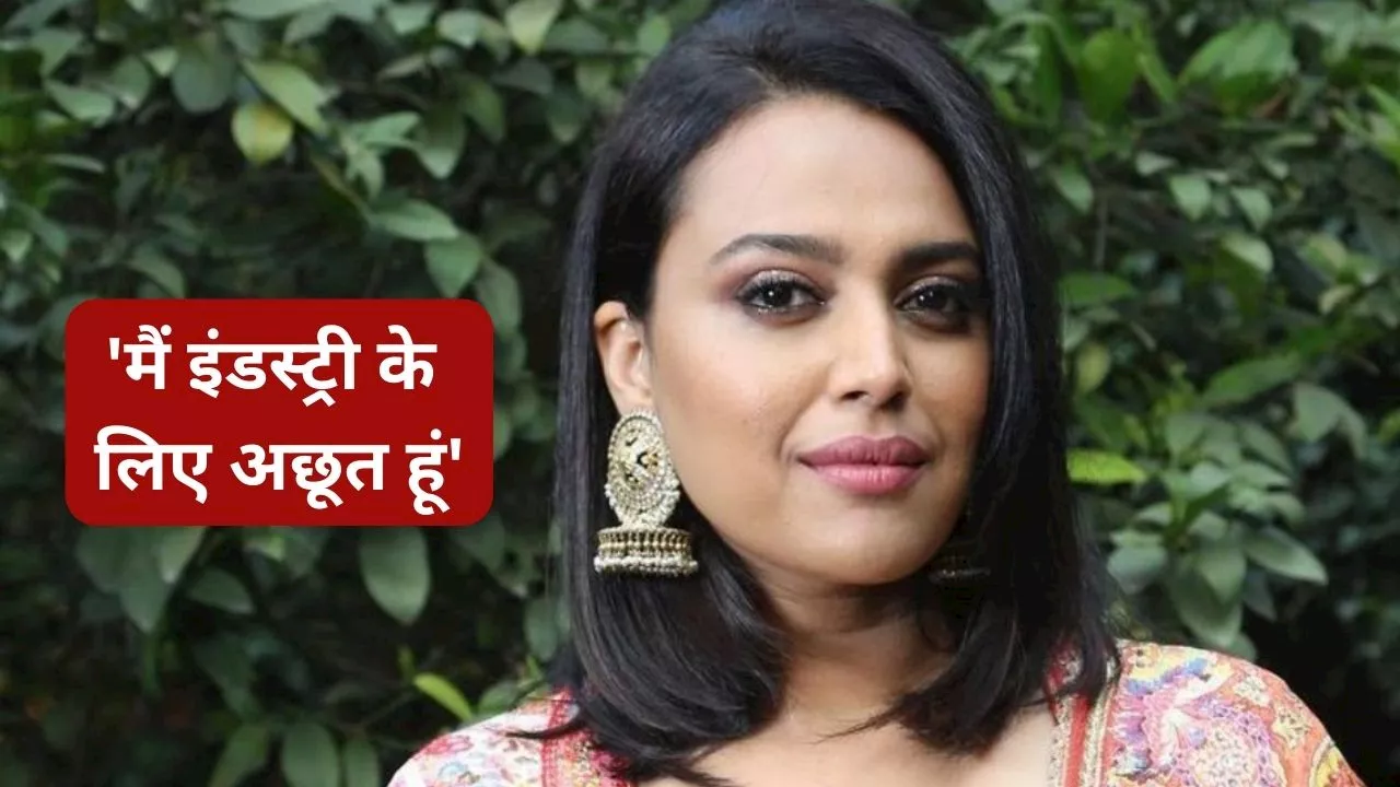 'मुझे अछूत मानते हैं.. कास्ट करने से डरते हैं', Swara Bhaskar का छलका दर्द; बोलीं- 'मैंने अपना करियर बर्बाद...'