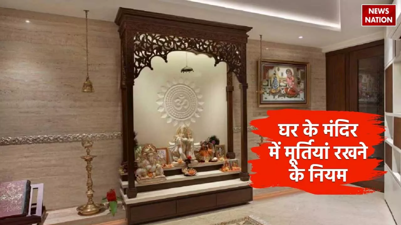 Vastu Tips: क्या है प्रथम पूज्य गणेश और हनुमान जी की मूर्ति को मंदिर में रखने के नियम