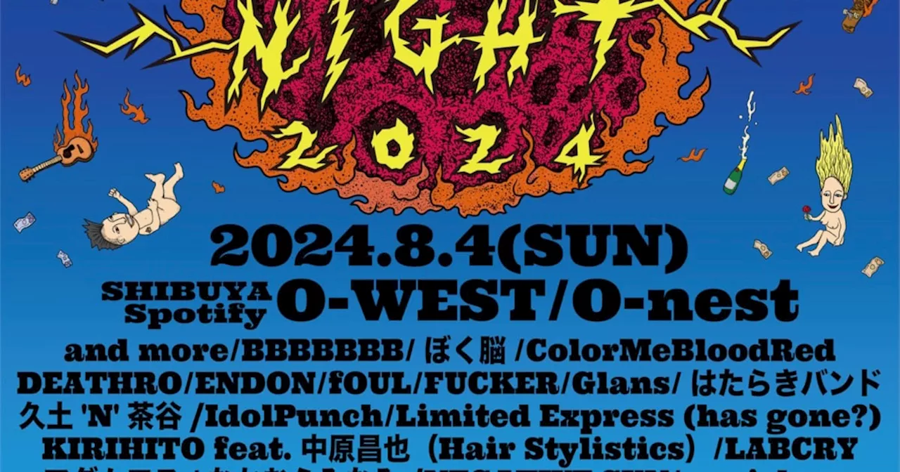 「METEO NIGHT」でHARD CORE DUDEのライブ上映、メンバーは会場に来るかも