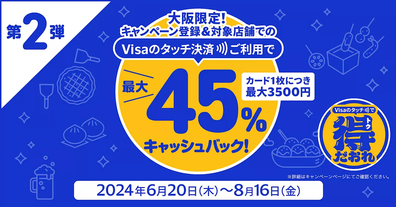 三菱UFJニコス、大阪でVisaカード会員向け“Visaのタッチ決済キャンペーン”第2弾 対象飲食店での利用で累計利用金額の最大45％をもれなくキャッシュバック！