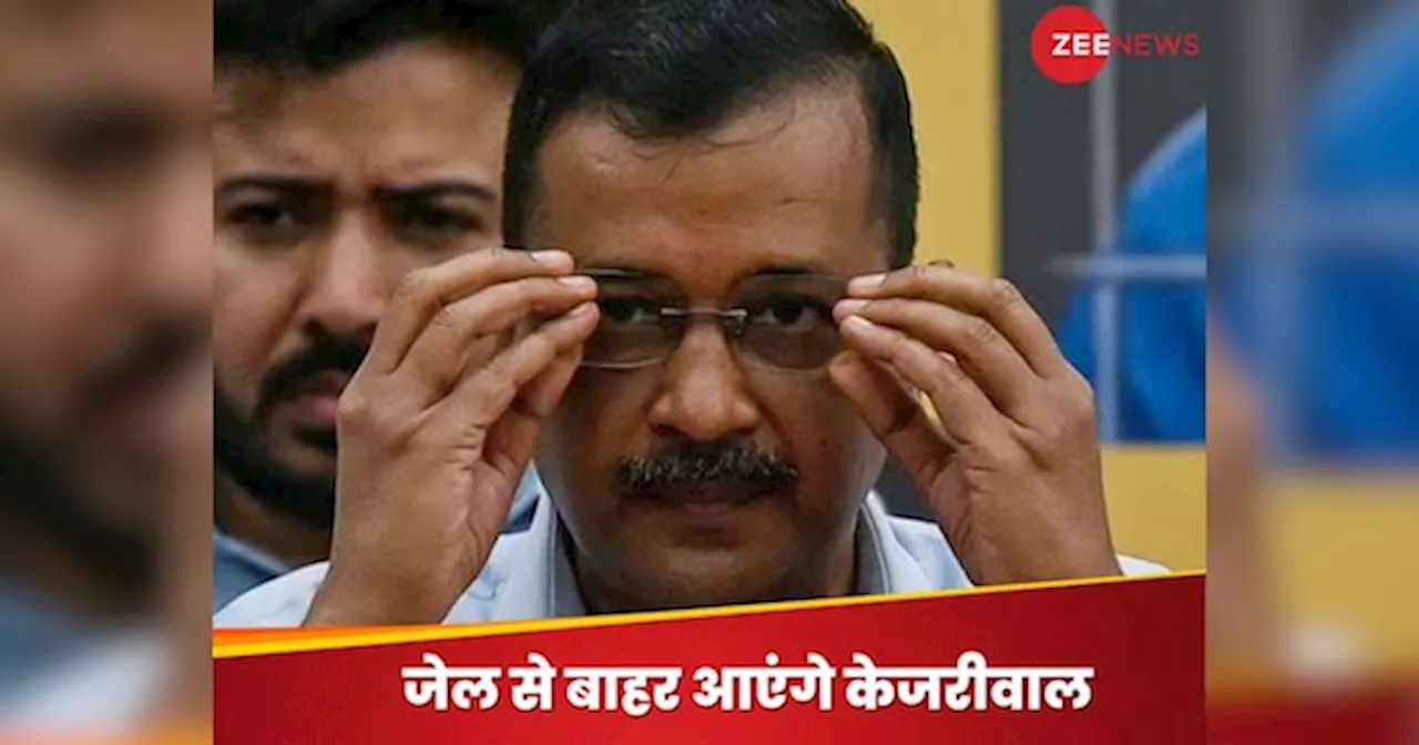 अरविंद केजरीवाल को मिली जमानत, शराब घोटाले में दिल्ली CM को बड़ी राहत