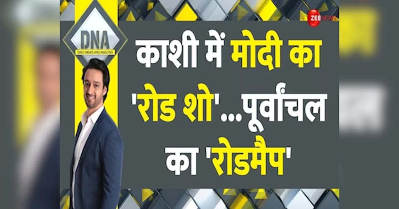 DNA: 80 में से 80 का शक्ति प्रदर्शन.. काशी में मोदी के रोड शो का वोटिंग समीकरण समझिये