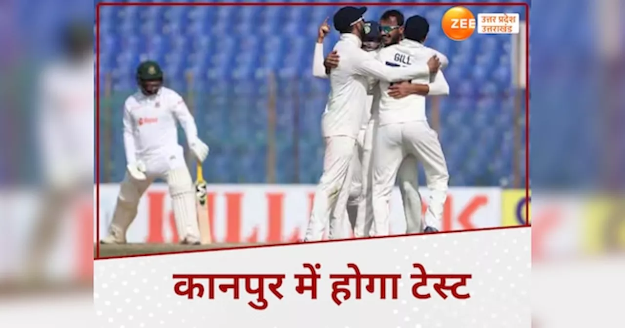 IND vs BAN Test: कानपुर वालों हो जाओ तैयार, ग्रीनपार्क में भारत-बांग्लादेश टेस्ट मैच का आ गया शेड्यूल