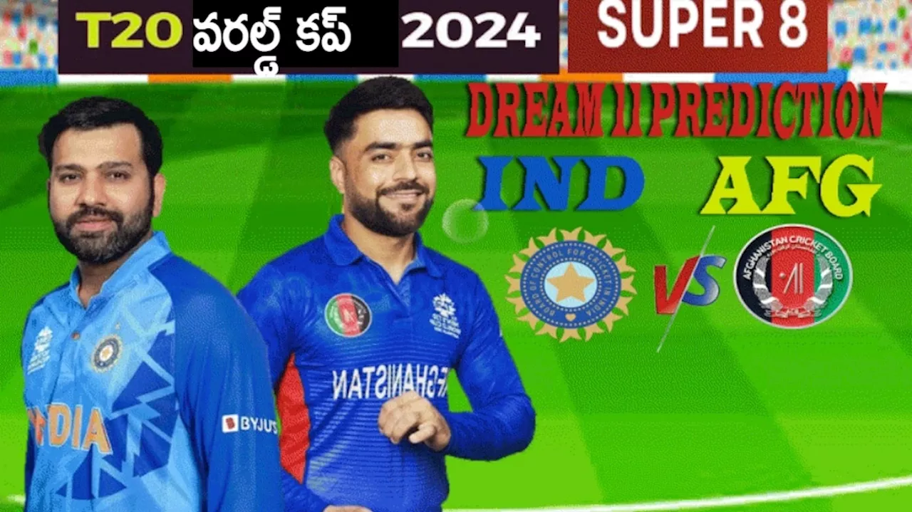 IND Vs AFG Dream11 Team Prediction: సూపర్-8లో అఫ్ఘాన్‌తో భారత్ ఢీ.. హెడ్ టు హెడ్ రికార్డులు, డ్రీమ్11 టిప్స్ మీ కోసం..