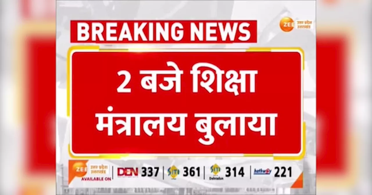 NEET Exam Result: शिक्षा मंत्री के घर के बाहर प्रदर्शन में उड़े नोट, धर्मेंद्र प्रधान ने NTA के डीजी को किया तलब