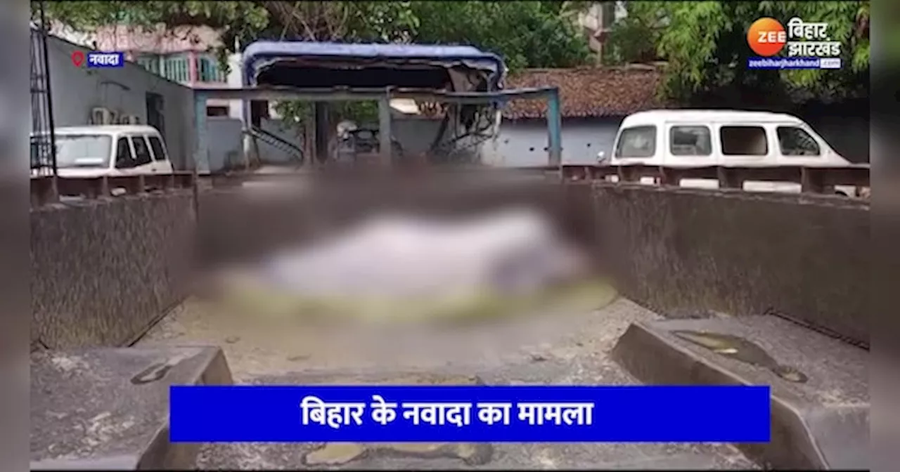 Nawada News: पत्नी ने शराब पीने से किया मना, पति ने जहर खाकर दे दी जान