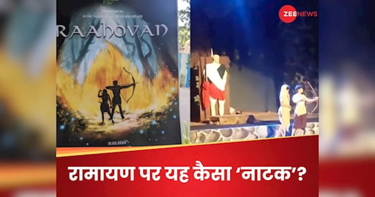 Ramayan Play Controversy: रामायण मंचन के नाम पर फूहड़ता और कॉमेडी दिखाई, IIT बॉम्बे के स्टूडेंट्स पर तगड़ा एक्शन