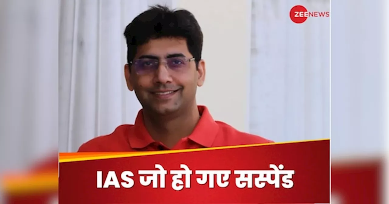 UPSC पास करने के लिए छोड़ी सरकारी नौकरी और बन गए IAS, अब हो गए सस्पेंड